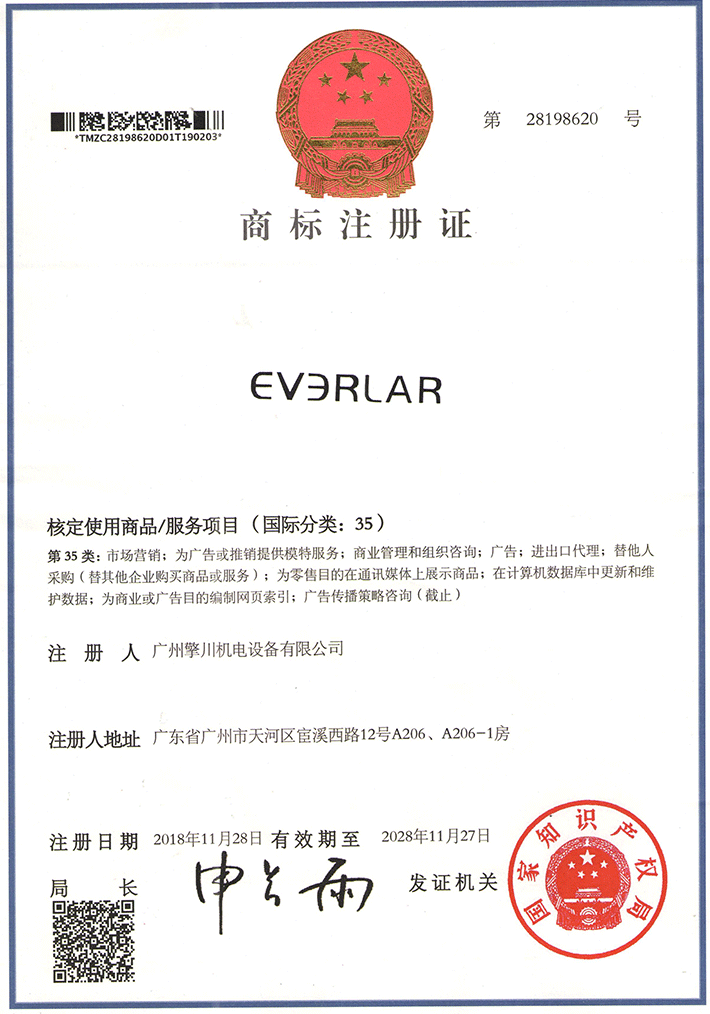 everlar國際商標注冊證