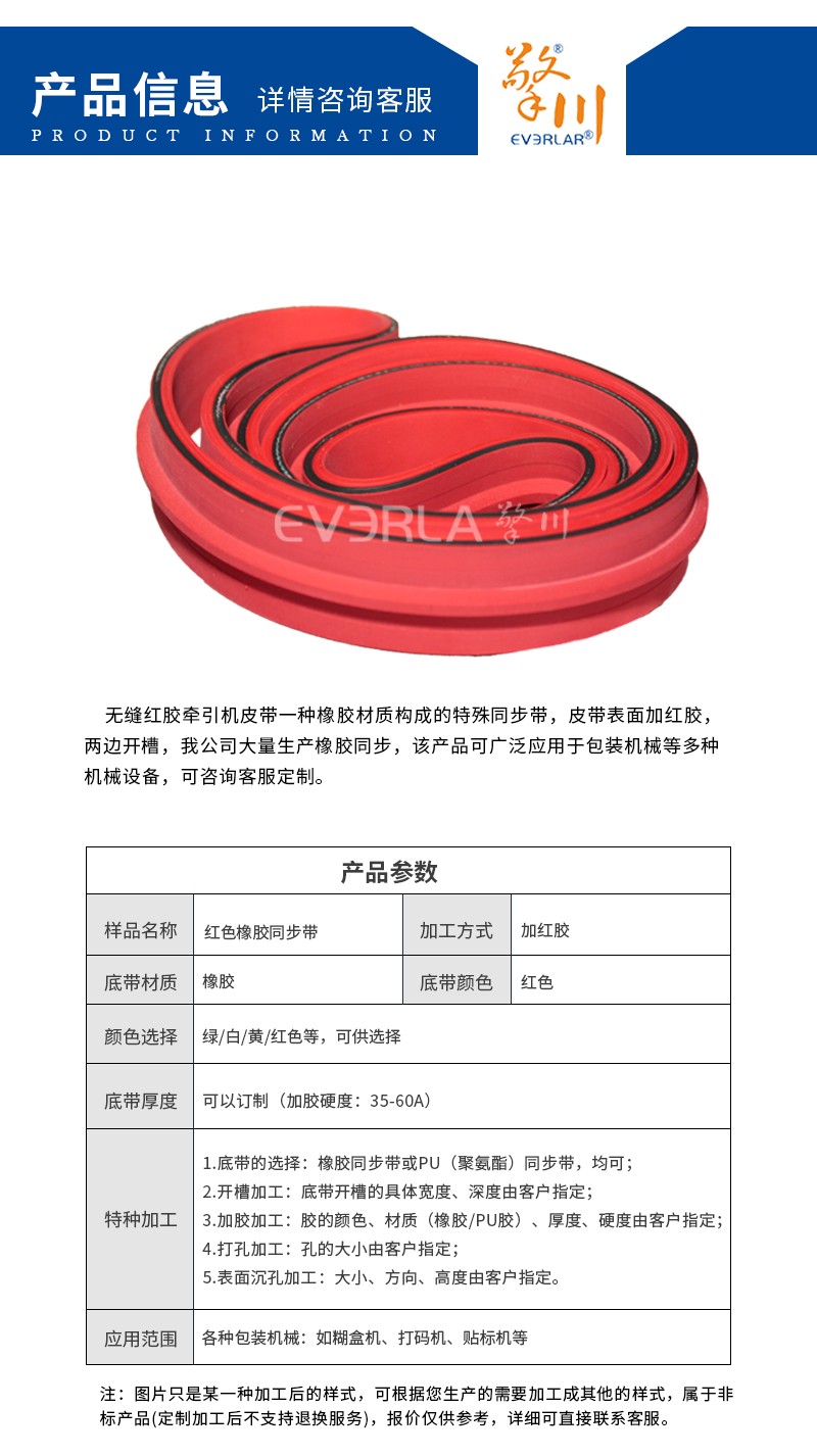 牽引機皮帶